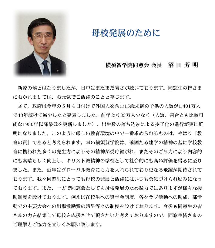 会長挨拶